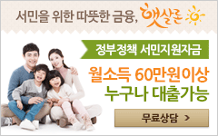 서민을 위한 따뜻한 금융 햇살론